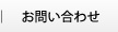 NEXT���⍇�킹